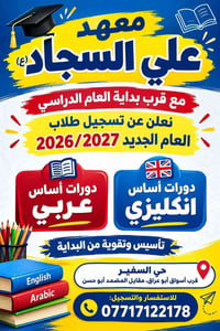 معهد علي السجاد • أساس إنكليزي • حي السفير