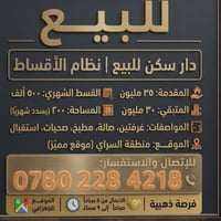 منطقة السراي • أقساط • ٢٠٠م
