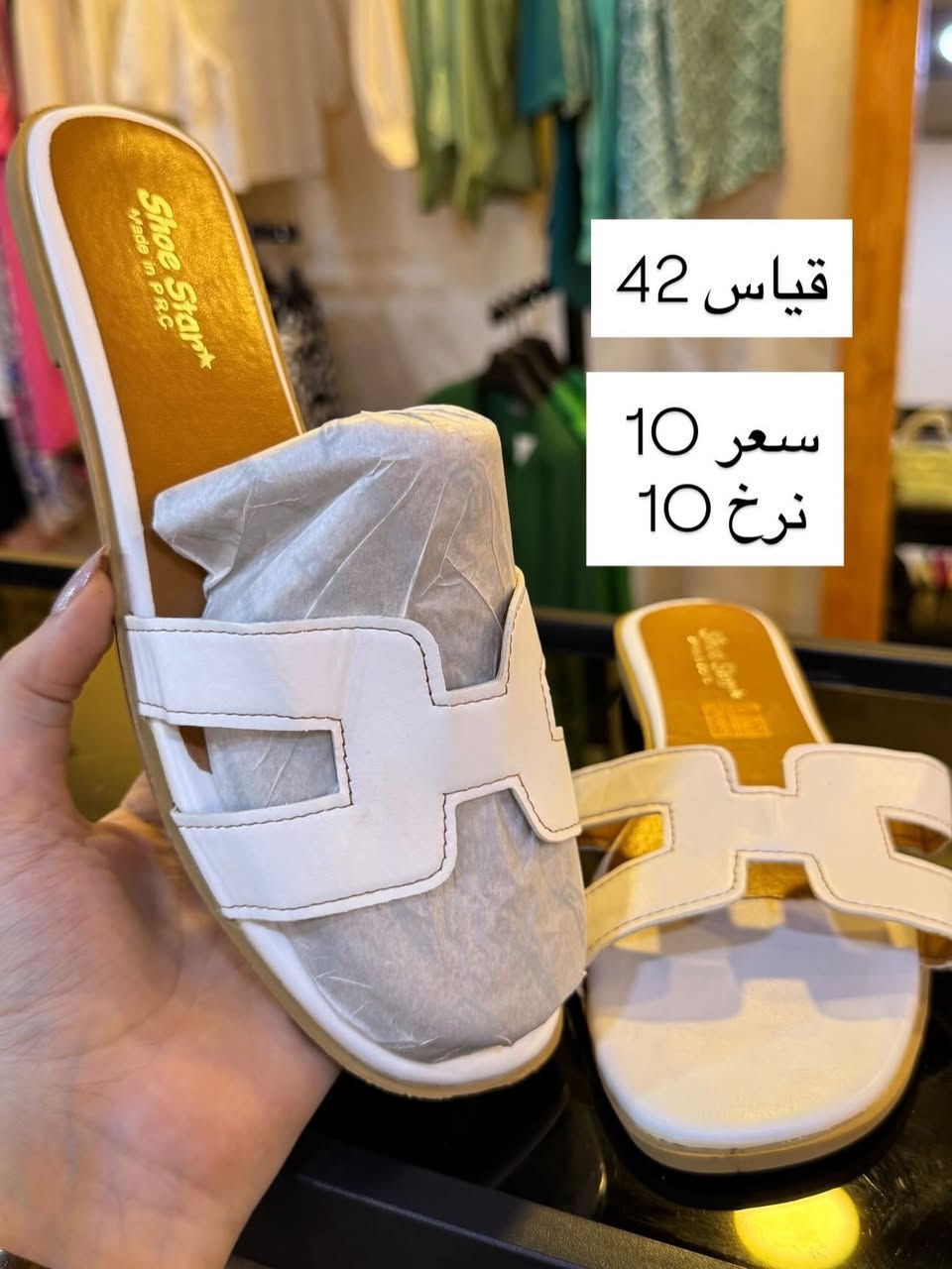 كولشكن الجديد من احذية الشي ان ✨🤍

متوفر دفع عن طريق ماستر كارت✨
📍ديالى-خانقين -امام عباس
📍مجاور عيادة دكتور سرمد وصالون ليدي وان 
متواجدين كل يوم من ساعة ٥ الى ١١ ليلاً 
متوفر توصيل جميع محافظات العراق🚙

للحجز السريع ‭***********‬ 

#اكسبلور#ترند#لايكات#احذية_حقائب_ولادي_بناتي_

نص مكتوب في الصور:
- احذية شي ان بسعر 10
- قیاس 38
- سعر 10
- نرخ 10
- قياس 42
- قياس 36
- قياس 39