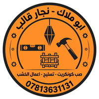 ابو ملاك • نجار قالب • تسليح