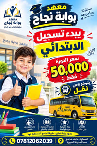 معهد بوابة نجاح • تسجيل ابتدائي • السماوة