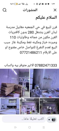 فرن خباز • حي الجمعيه • عجانة