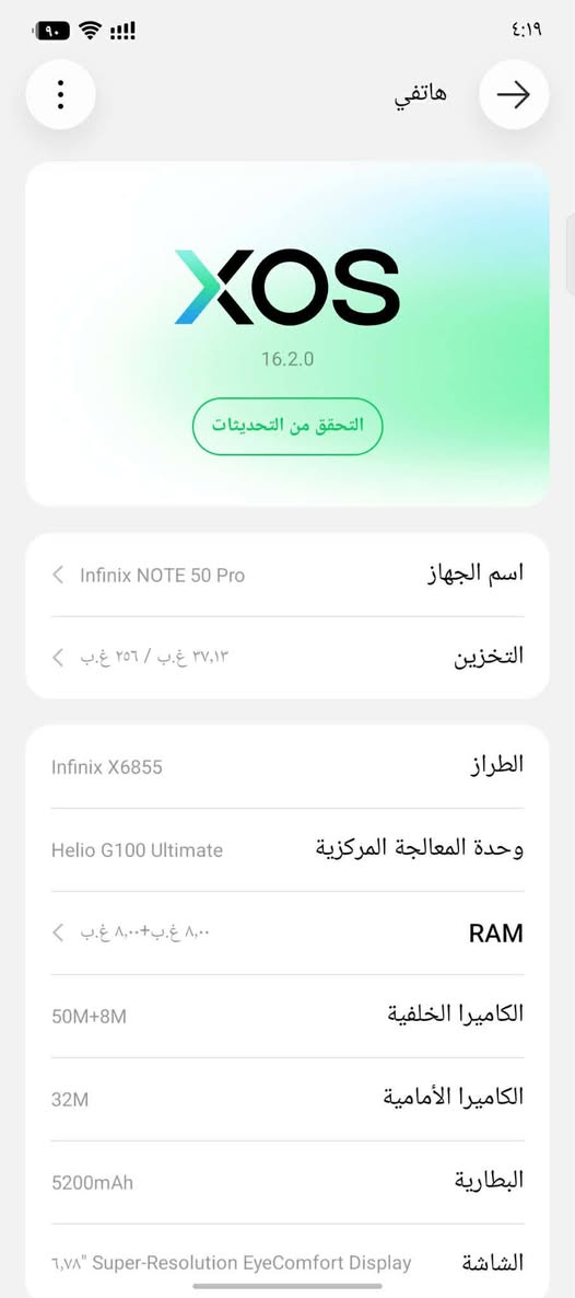 انفنكس نوت 50برو جهاز مستعمل كلش قليل شراي خابر *********** كركوك, العراق

نص مكتوب في الصور:
- هاتفي XOS 16.2.0 التحقق من التحديثات اسم الجهاز Infinix NOTE 50 Pro التخزين ٢٧,١٣ غ.ب / ٢٥٦ غ.ب الطراز Infinix X6855 وحدة المعالجة المركزية Helio G100 Ultimate RAM ٨,٠٠ غ.ب+٨,٠٠ غ.ب الكاميرا الخلفية 50M+8M الكاميرا الأمامية 32M البطارية 5200mAh الشاشة ٦,٧٨" Super-Resolution EyeComfort Display