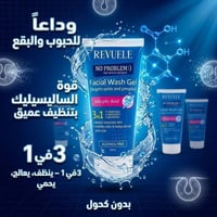 غسول رفيو • ساليسيليك • بدون كحول