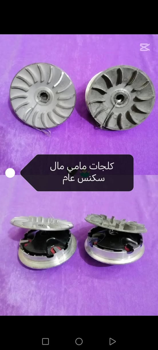 للبيع تزويد سكنس عام و ماكس كلمن وسعرة مكاني جسر ديالى القديم شارع 70 وهاذة رقمي *********** توصيل موجود الكل المحافضات

نص مكتوب في الصور:
- كلجات مامي وخلفي رياضي ماركة MTRT
- كلج امامي رياضي مال سكسنس عام مال رمبة
- كلجات مامي مال سكنس عام
- دوسات سكنس
- رياضي ماركة K&S
- فلتر شوتة جلاتين رياضي مال سكنس