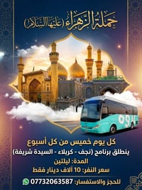 كل خميس • نجف-كربلاء • ليلتين