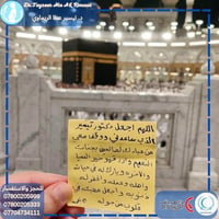حين تُرفع الدعوات من أطهر البقاع، تصبح الكلمات أصدق، والأمنيات أقرب إل...
