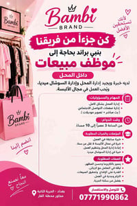 موظف مبيعات • ألبسة • الحرية الثانية