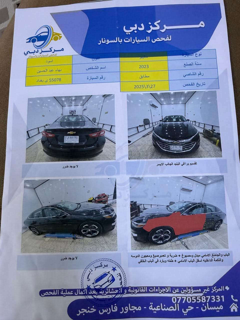 ماليبو ٢٠٢٣ • ماشيه ٨٧٠٠٠ • رقم بغداد