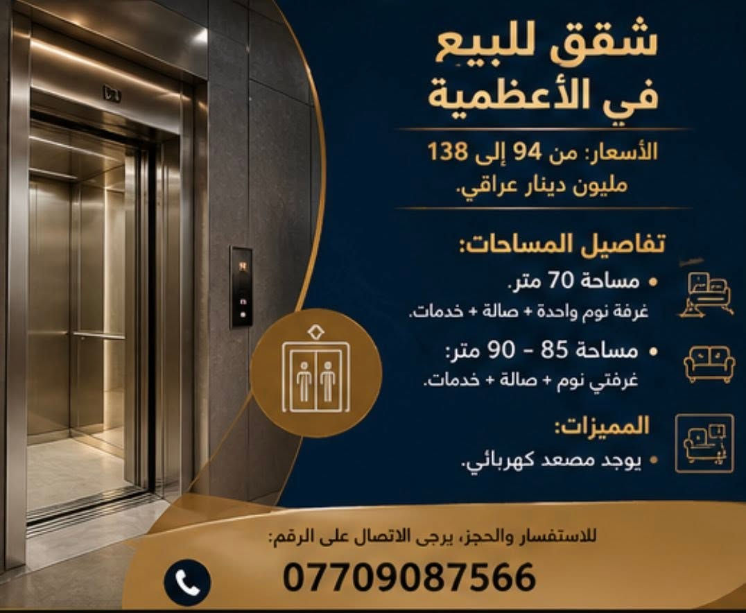 الأعظمية • ٧٠م • ٨٥-٩٠م