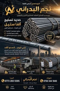 نجم البدراني • تجارة الحديد • نقل جنوب الموصل