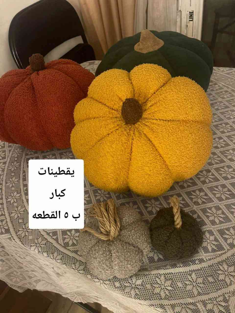 لا توجد تفاصيل

نص مكتوب في الصور:
- ٥ الاف
- يقطينات
- كبار
- ب ٥ القطعه
- بطانيه طفل فروه متر ٣ الاف
- ملحف جديد ٣ الاف
- جنطه ٥ الاف
- ميز طعام صاج
- نضيف جدا قياسه
- متر وشبر
- مع ٤ كراسي ٨٠ الف
- مكان بغداد حي
- القاهره