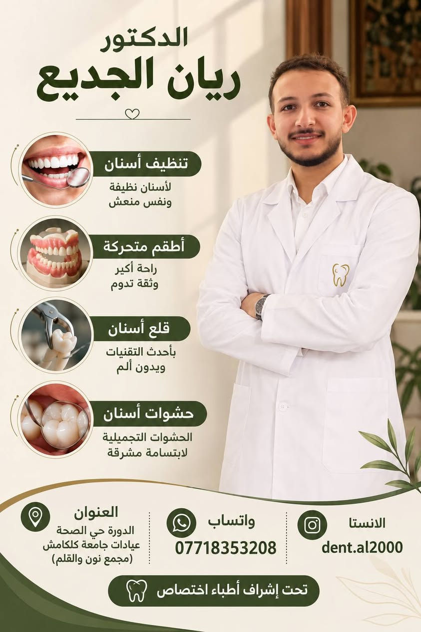 تنظيف أسنان • حشوات تجميلية • الدورة حي الصحة