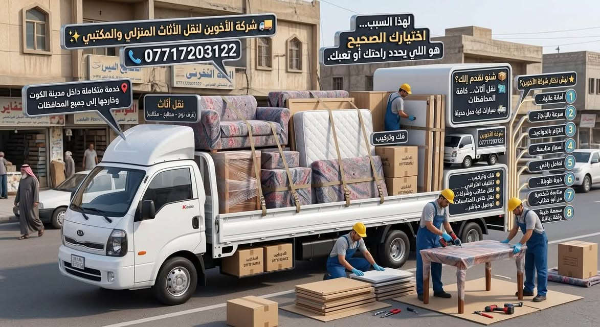 شركة الأخوين • نقل أثاث • فك وتركيب