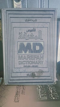 قاموس • انكليزي عربي • الديوانية