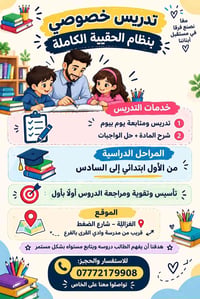 تدريس خصوصي • ابتدائي ١-٦ • الغزالية