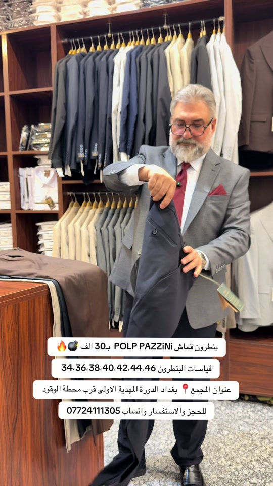بنطرون قماش • POLP PAZZiNi • مقاسات ٣٤-٤٦