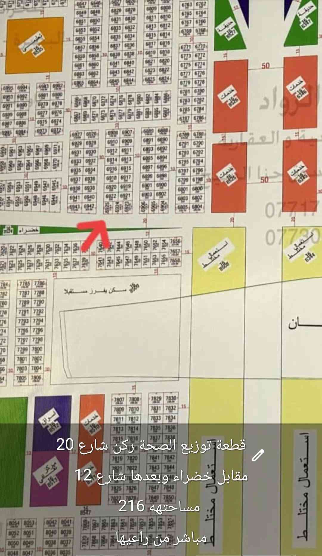 توزيع الصحة • شارع ٢٠ • ٢١٦م