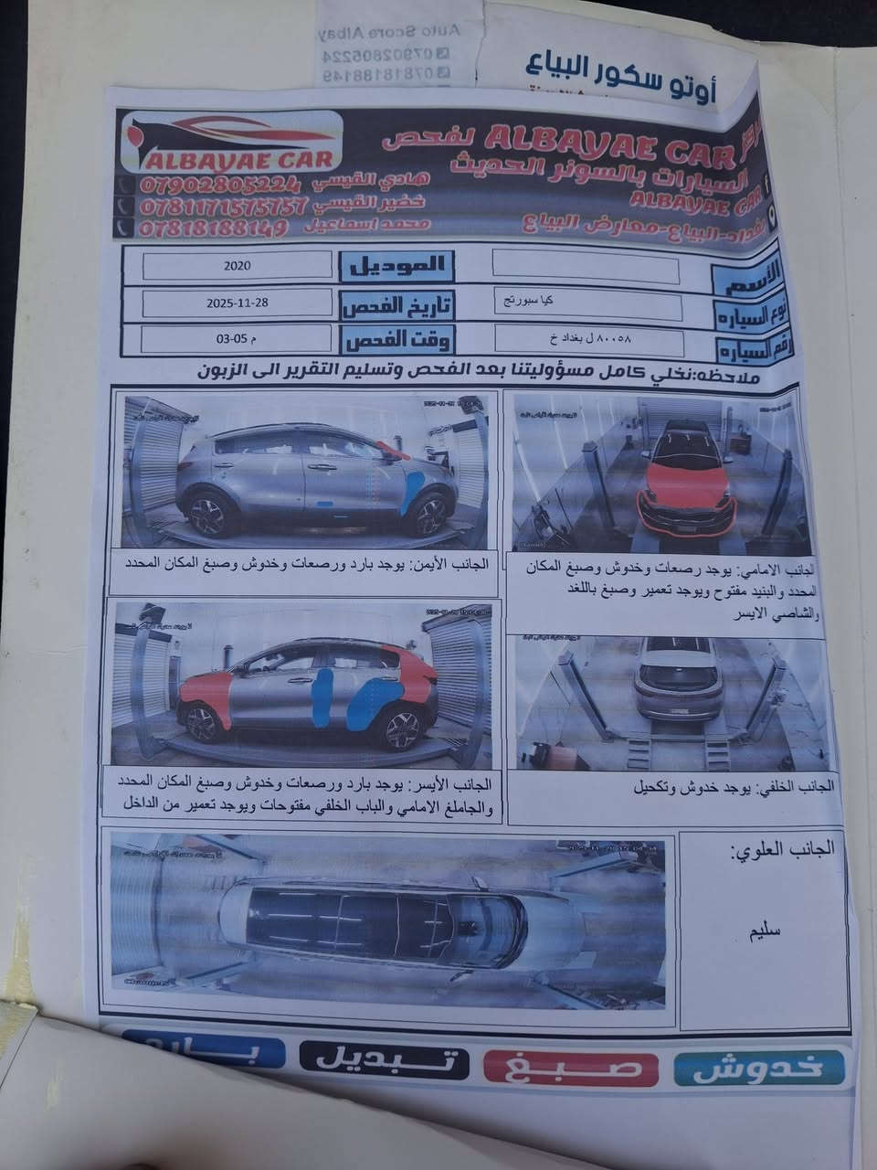 السلام عليكم سبورتج للبيع موديل2020
وارد امريكي فول مواصفات محرك بانوراما تحكم ستيرن مانع انزلاق مري شفج بصمه السياره فول مواصفات حادثه موضوح بالسونار ومشتغليه بره مو بالعراق السياره حداديه صدر تبريد بانزين عادي او محسن ماتسمع ادوانز ابد  السعر 135ورقه وبيه مجال كولشي واضح بالسونار رقم بغداد باسمي 
العنوان بغداد المحموديه 
الاتصال ***********او***********
