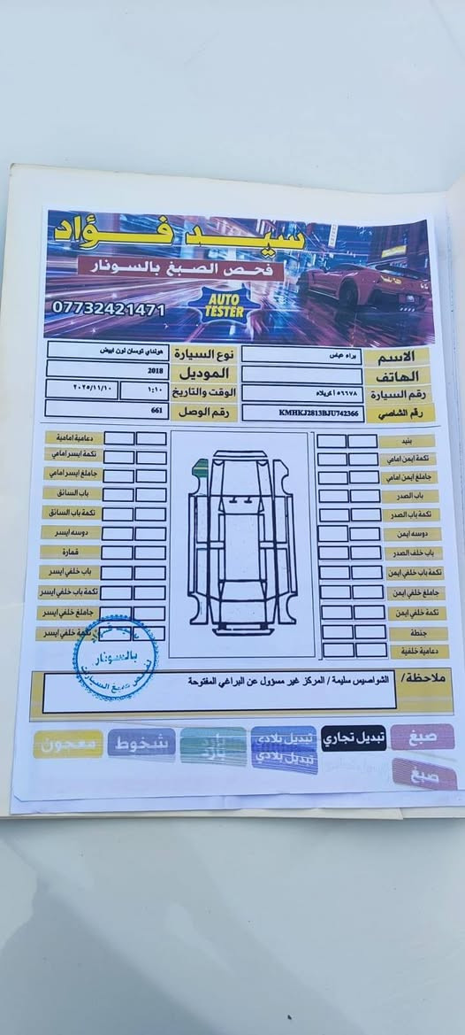 السلام عليكم توسان لبيع
المديل 2018 وارد خليجي 
السياره خير من الله نضيفه وحلوه 
كفاله عامه ماعده جاملغ المامي بيه بارد فقط موجوده صوره السونار بصور السياره شفط مري حساس خلفي 
كامره خلفيه الكشنات جلد طبيعي السياره نص فول 
السعر 175 وبيع مجال *********** العلون كربلا 
الحسينيه
