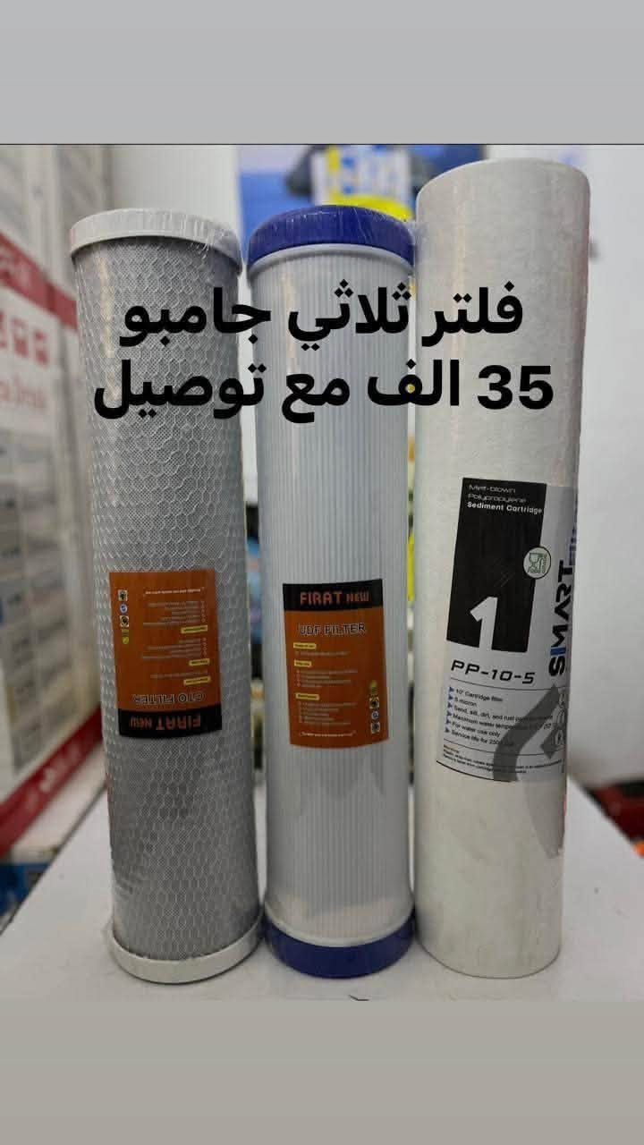 فلاتر • منظومات مية • توصيل مجاني