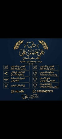 عيادات جامعة الكوت • طالب طب أسنان • تجميل الابتسامة