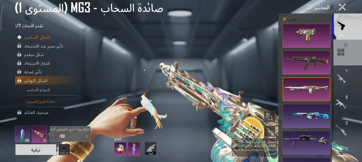 حساب ببجي للبيع
مستوى 79
بدله  ذهبيه وايكي خاصه بل بدله 
مشحون خير من الله شوفت عينكم 
مستوى سكنات 61.. 32سلاح يطور 
100مثك الحساب من السيزن 7 واي استفسار خاص موجود
رقمي *********** بيع وجه لوجه

نص مكتوب في الصور:
- 12,580 380 290 الإطلالات أزياء بحث حسب الجودة حفظ الهيئة
- اضغط للتبديل بين عرض أو عدم عرض الخوذة/حقيبة الظهر عند مستوى معين.
- وحش المحيط - ACE32 (المستوى 2) تقدم الأبحاث 2/8 الشكل الأساسي تأثير مميز عند الاستبعاد شكل متقدم إشعار الاستبعاد تأثير إصابة الشكل النهائي النموذج الأساسي معاينة الرمز التعبيري صندوق، الغنائم 168/80 0/6 ترقية 164,5K 2/60 الطابع الفوهة الرؤية المخزون مخزن ذخيرة الطابق الأمامي لتحسين الأداء، سيتم تقييد معدل الإطارات أثناء فحص السلاح الناري، ثم ستعاد إلى مستواه الطبيعي بعد انتهاء الفحص المختبر مقتنى 32 7 8 3 5
- المختبر صائدة السحاب - MG3 (المستوى 1) تقدم الأبحاث 7/7 الشكل الأساسي تأثير مميز عند الاستبعاد شكل متقدم إشعار الاستبعاد تأثير إصابة الشكل النهائي النموذج الأساسي معاينة الرمز التعبيري صندوق، الغنائم 168/80 0/6 استخدام مواد أخرى لتعويض النقص 2/60 الطابع ترقية 628,4K 32 7 8 3 5 لتحسين الأداء، سيتم قصدر معدل الإطارات أثناء فحص السلاح الناري، ثم ستعاد إلى مستواه الطبيعي بعد انتهاء الفحص.
- مملكة الرمال الذهبية - AKM (المستوى 2)
- تقدم الأبحاث 2/8
- الشكل الأساسي
- تأثير مميز عند الاستبعاد
- شكل متقدم
- إشعار الاستبعاد
- تأثير إصابة
- الشكل النهائي
- النموذج الأساسي
- معاينة الرمز التعبيري
- السمة المتحركة لتبدل السلاح
- 168/80
- 0/6
- 2/60
- ترقية
- 502.9K
- الطابع
- الموجه
- مخزن ذخيرة
- الرؤية
- لتحسين الأداء، سيتم تقييد معدل الإطارات أثناء فحص السلاح الناري، ثم ستعاد إلى مستواه الطبيعي بعد انتهاء الفحص.
- المختبر
- مقتنى
- 32
- 7
- 8
- 3
- 5