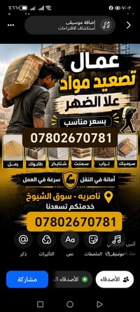 عمال تصعيد • سعر مناسب • ناصريه - سوق الشيوخ