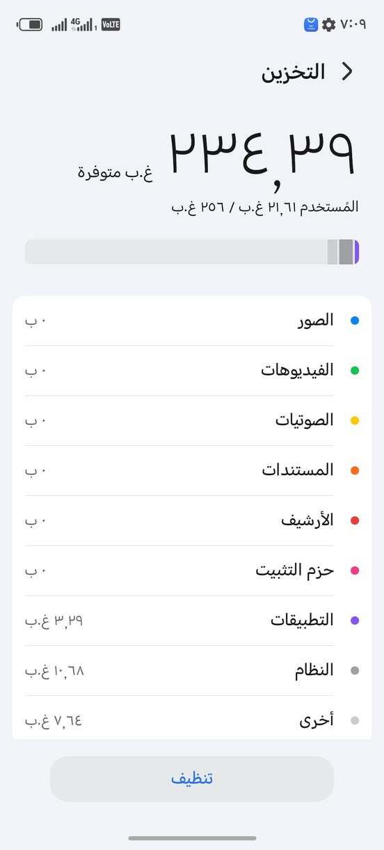 HONOR X9b 5G تلفون تجي وشوفه ذكرته 256سعره 325وبيه مجال برهم مروس شنو عندك نزل عنوان كربلاء بوبيان فايس ما تواجد فقط تساب وتصال ***********

نص مكتوب في الصور:
- CAMON 30  23mm f/1.8 1/100s ISO194
- التخزين
- ٢٣٤,٣٩ غ.ب متوفرة
- المُستخدم ٢١,٦١ غ.ب / ٢٥٦ غ.ب
- الصور
- الفيديوهات
- الصوتيات
- المستندات
- الأرشيف
- حزم التثبيت
- التطبيقات
- ٣,٢٩ غ.ب
- النظام
- ١٠,٦٨ غ.ب
- أخرى
- ٧,٦٤ غ.ب
- تنظيف