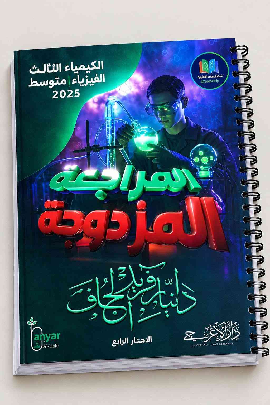 ملازم • الثالث المتوسط 2026 • مراجعة مركزة