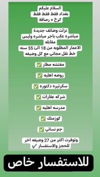 بغداد • شغل داخل وخارج • بدون رسوم