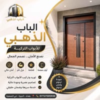 باب تركي • مصفح • ضمان ٥ سنوات