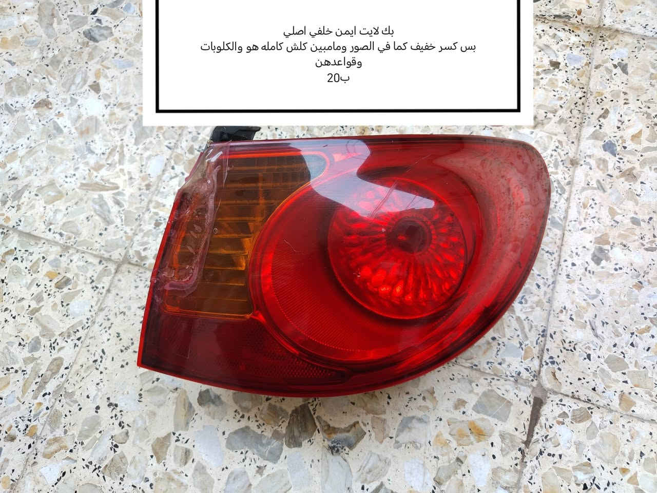 سلام عليكم
غراض النترا مقدس خليجي تفاصيلهن بلصور
مكاني كربلاء
***********

نص مكتوب في الصور:
- اسطابكسلات خلفي مال حاويه جبته وماشديتهن كاملات حته قمجي السايد بريك والفجوج ب40
- بك لايت ايمن خلفي اصلي بس كسر خفيف كما في الصور ومامبين كلش كامله هو والكلوبات وقواعدهن ب20
- تحكمات بورد تبريد شغالات
- بس دكمه الA/C عاطله
- ب 20
- دبل ايمن كامل
- شغال ونظيف
- دركه ستيرن النترا كامله معه الايرباك ونظيف تحكمات شغلات ب25