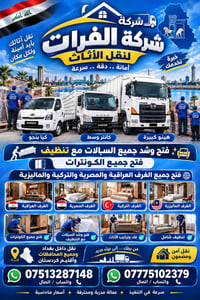 نقل أثاث • ٢٤ ساعة • فك وتركيب