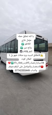 الكاضم • انطلاق السبت • ٨ نفر
