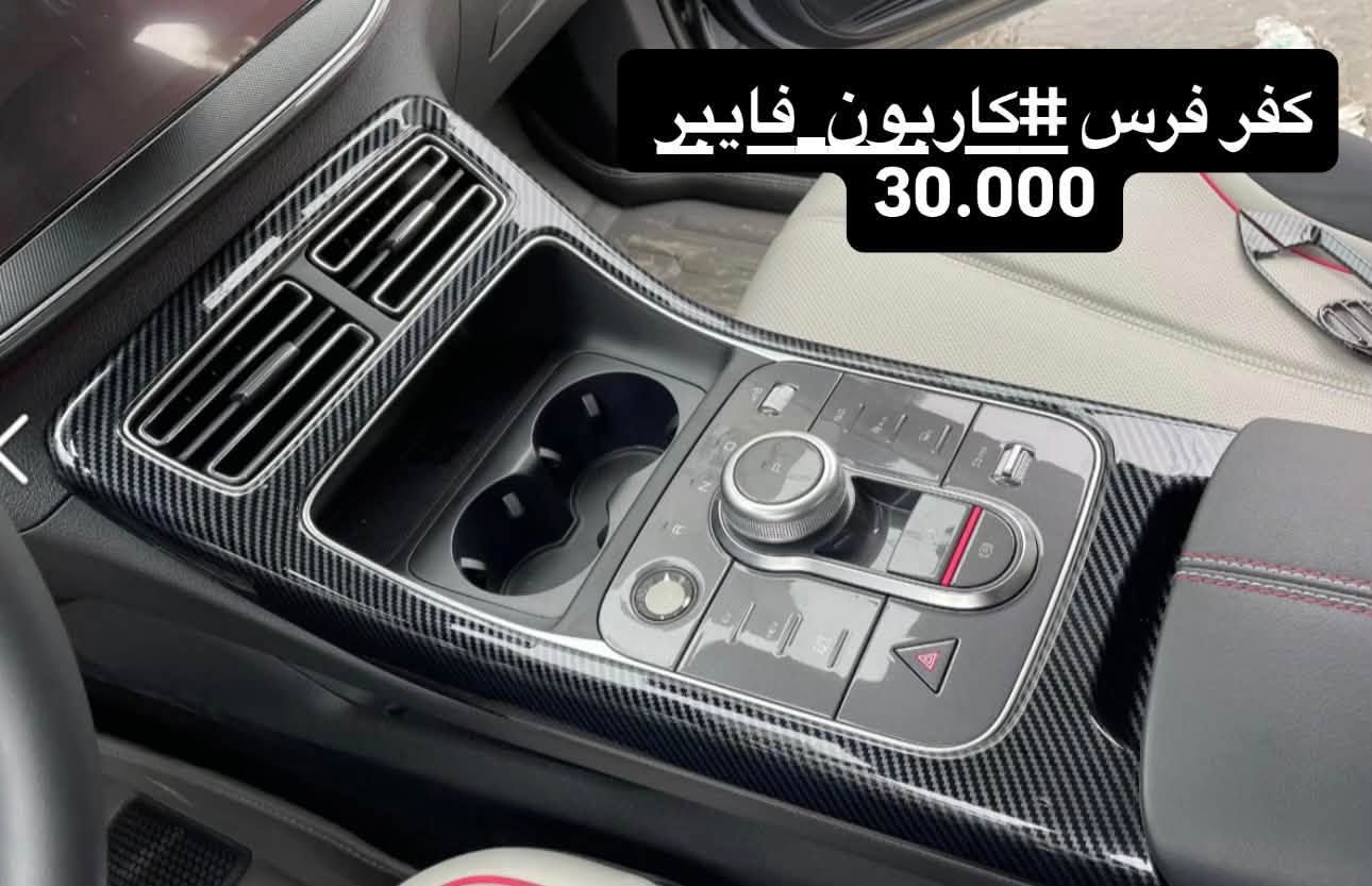 ديستروير 05 • كماليات داخلية • كاربون فايبر
