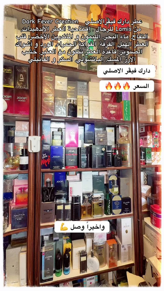 عطر دارك فيفر نزار الزبيدي للعطور #عطر #عطور #الاصلي #دارك #العراق🇮🇶 

نص مكتوب في الصور:
- Dark Fever Creation عطر دارك فيقر الاصلي من Lamis للرجال . إفتتاحية العطر الألدهيدات، التفاح، ماء البحر، الليمون و الماندرين الأخضر؛ قلب العطر الهيل، القرفة، الفواكه الحمراء، الورد و أشواك الصنوبر؛ قاعدة العطر تتكون من العنبر، خشب الأرز، المسك، الباتشولي، السكر و الفانيلي دارك فيقر الاصلي السعر 🔥🔥🔥 وأخيراً وصل 💪