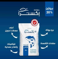 🐟🔥 علف اكسترا العراقي | بروتين 30% 🔥🐟  للمربين الباحثين عن تغذية قوية ...