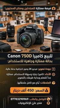 كانون 750D • بحالة ممتازة • فيديو 2K