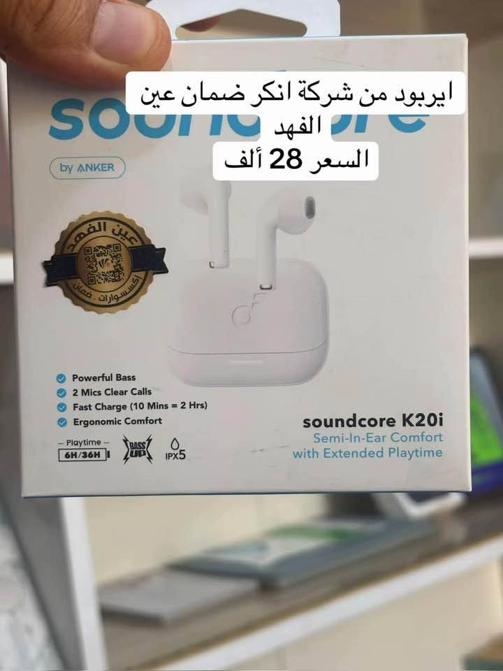 ايربود من شركة انكر ضمان عين الفهد السعر 28 ألف ديالى دلي عباس  *********** أو مراسلة الصفحة

نص مكتوب في الصور:
- ايربود من شركة انكر ضمان عين الفهد السعر 28 ألف
