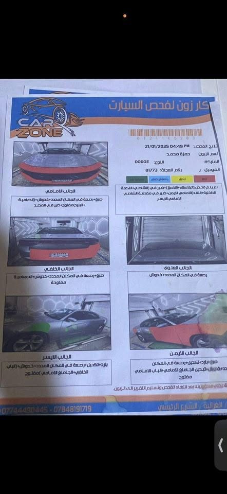 للبيع جارجر R/T 2016 
صور الحادث بالتعليقات و سونار موجود 
ماشية 87 الف ميل

مواصفات الارتي معروفه 
عليها تفريغ حجر 
و برمجة مصطفى ايكل صرفية و حماوة و فصلات و كتوف 
ولف 82' 
مراوح SRT 
ادامة كامله لمنظومة الحماوة و البلكات و غرفة الاحتراق 
حادثها طخة بالشاصي و اللغد 
تبديل جاملغ بصف السايق و دعاميات فقط

سعرها 155 و بيها مجال بسيط  
***********
مكانها بغداد حي الخضراء
