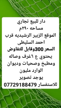 الزبير الرشيديه • ٢٩٠م • دار تجاري