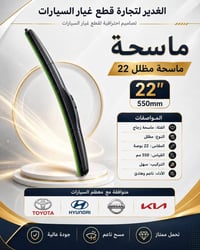 ماسحات زجاج • أمامية وخلفية • النجف الأشرف