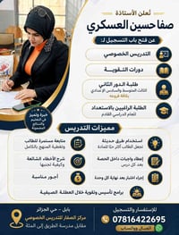 أستاذة صفا حسين • دورات إنجليزي • بابل حي الصحة