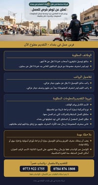 سائق دلفري • تيم ليدر • بغداد