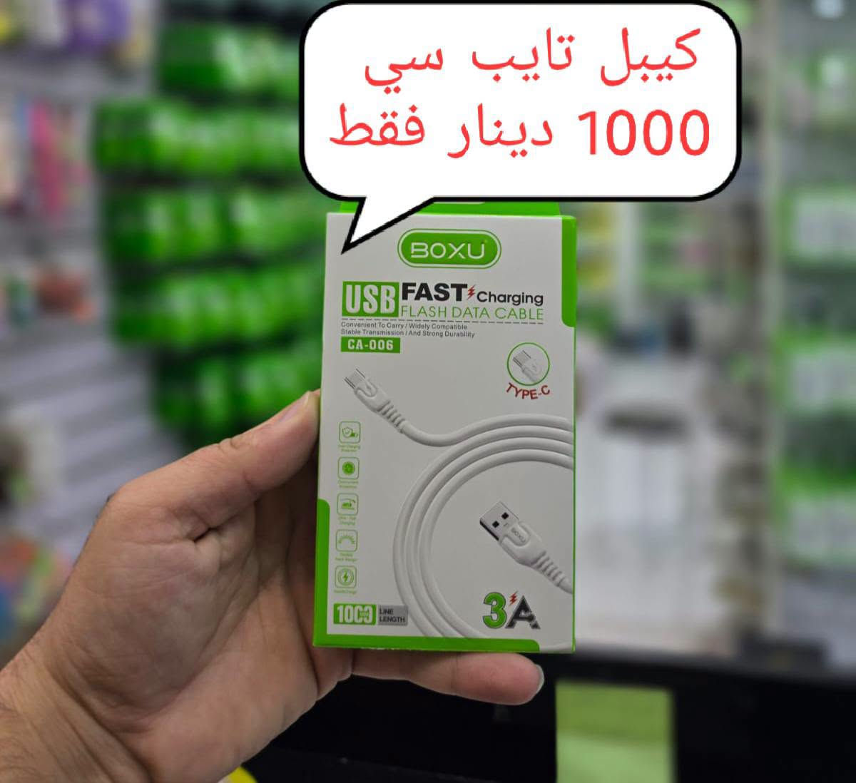 اكسسوارات موبايل • كيبلات شحن • كركوك