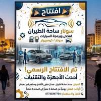 افتتاح • فحص قبل الشراء • ساحة الطيران