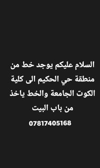 حي الحكيم • كلية الكوت • من باب البيت