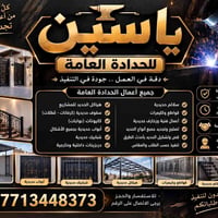 حدادة عامة • سقوف حديدية • بغداد