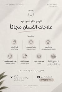 لا توجد تفاصيل  نص مكتوب في الصور: - FREE DENTAL TREATMENT HEALTHY SMI...